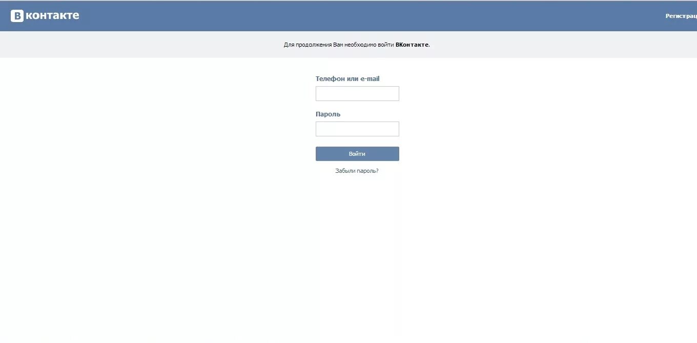 Зайти без авторизации. Авторизация ВКОНТАКТЕ. Страница авторизации ВКОНТАКТЕ. Авторизация через ВК.