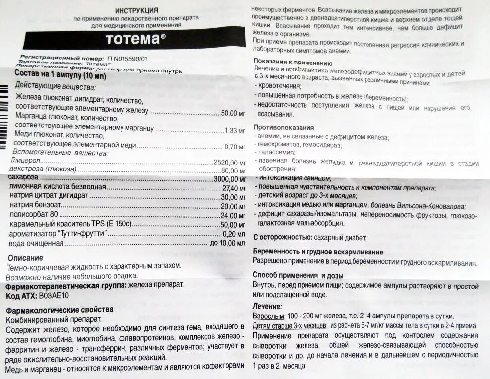 Препарат железа тотема таблетки. Тотема 50 мг ампулы. Тотема 100 мг. Препарат железа в ампулах тотема. Донат инструкция по применению взрослым