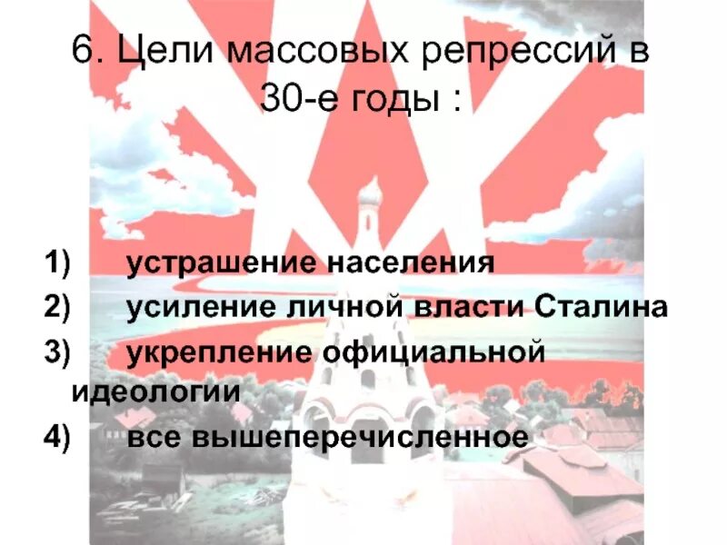 Массовые репрессии цели. Цель массовых репрессий в 30 годы. Цели сталинских репрессий. Цель репрессии 30 годов. Назовите причины политических репрессий