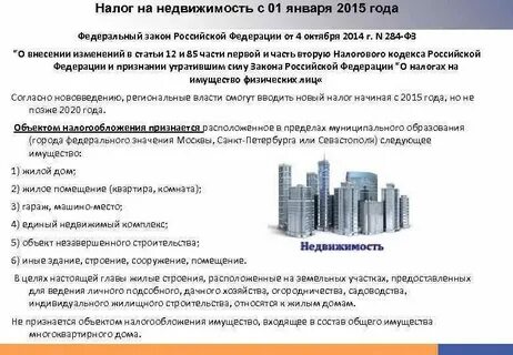 Законопроекты в строительстве