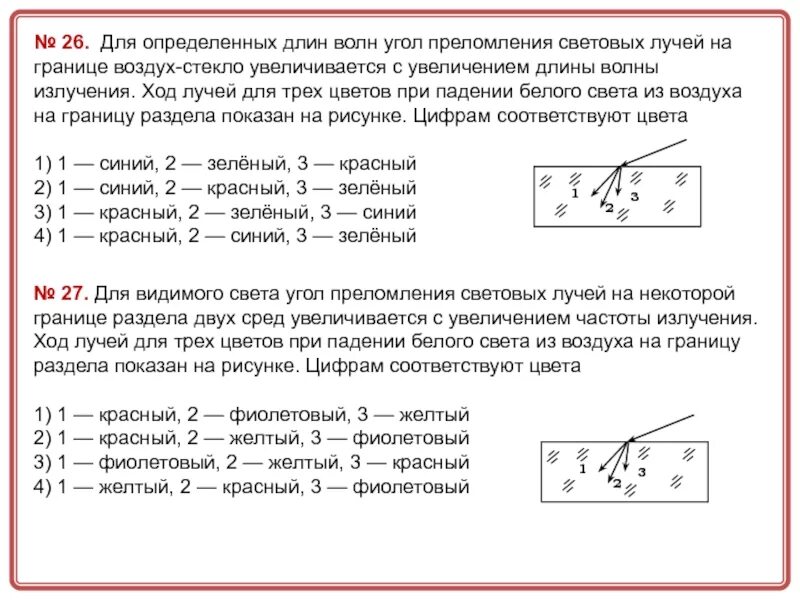 Преломление на границе воздух стекло. Определение длины волны лазера. Показатель преломления среды электромагнитных волн. Преломление луча воздух стекло.