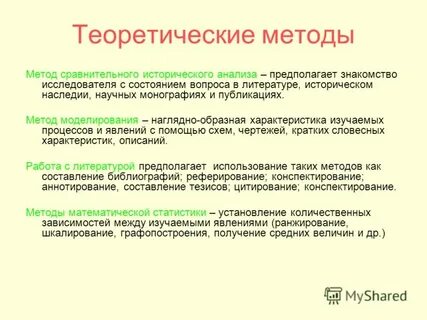 Метод анализа предполагает