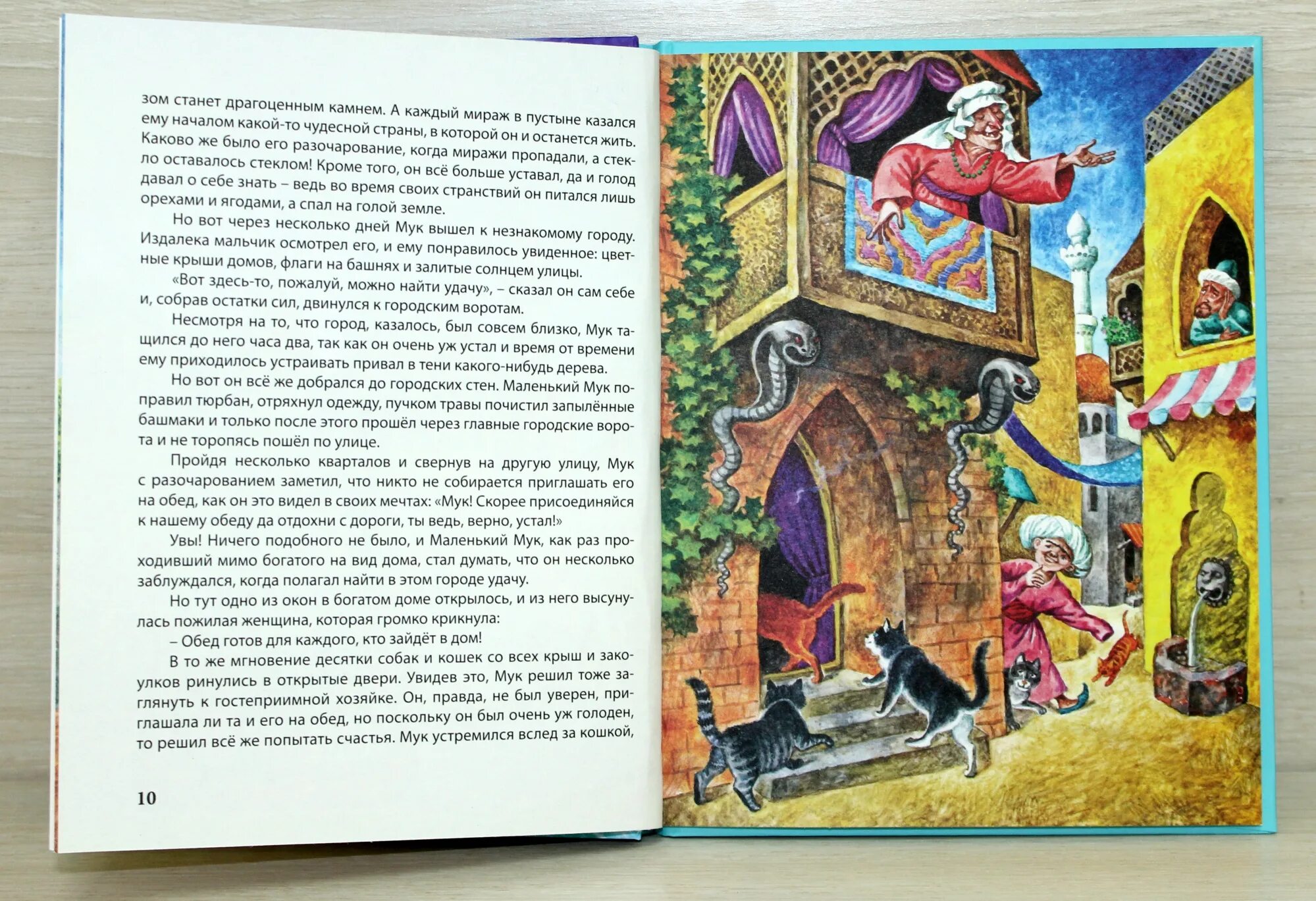 Его вторая семья читать гауф. Сказки гауфа. холодное сердце сказка гауфа.