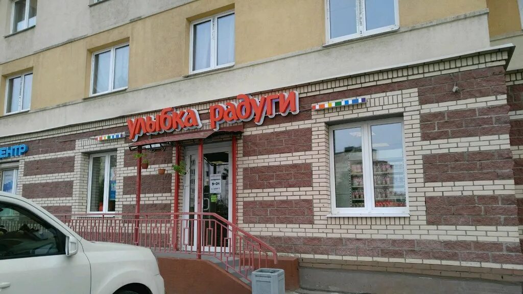склад улыбка радуги шушары. улыбка радуги комендантский проспект. улыбка радуги науки 30. улыбка радуги спб магазины. улыбка радуги корпоративный транспорт.