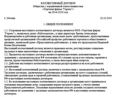 Договора заключаемые обществом с ограниченной ответственностью