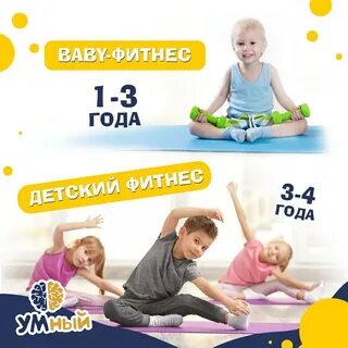 Сулим детский фитнес