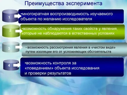 Преимущества опыта