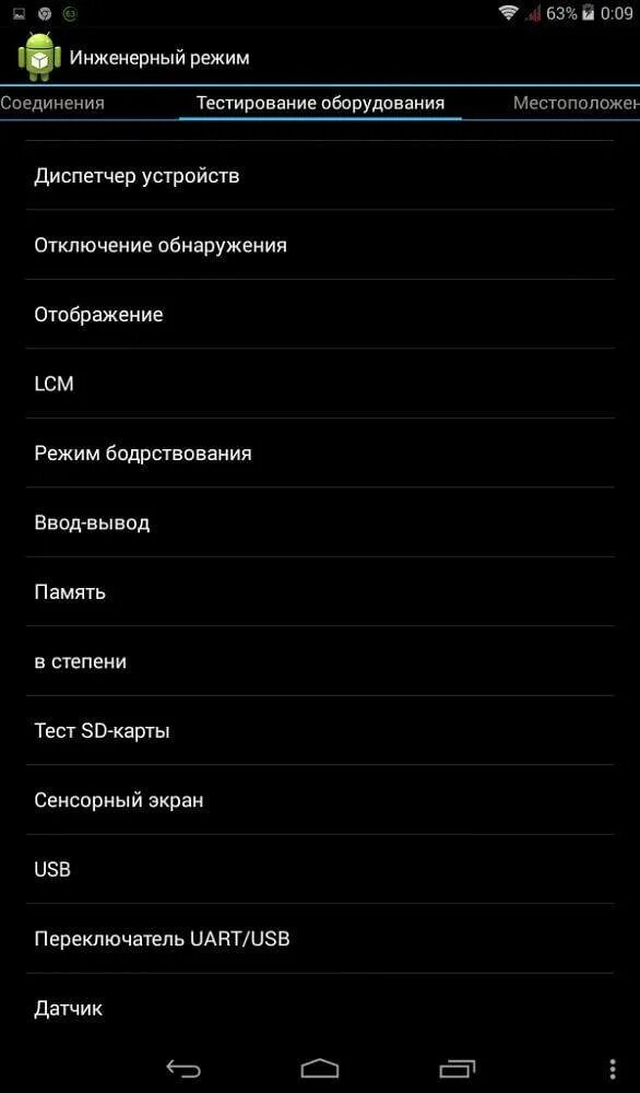 Инженерное меню андроид 9 параметры. Инженерное меню андроид 9.1. Инженерное меню MTK. Инженерное меню Android 11.
