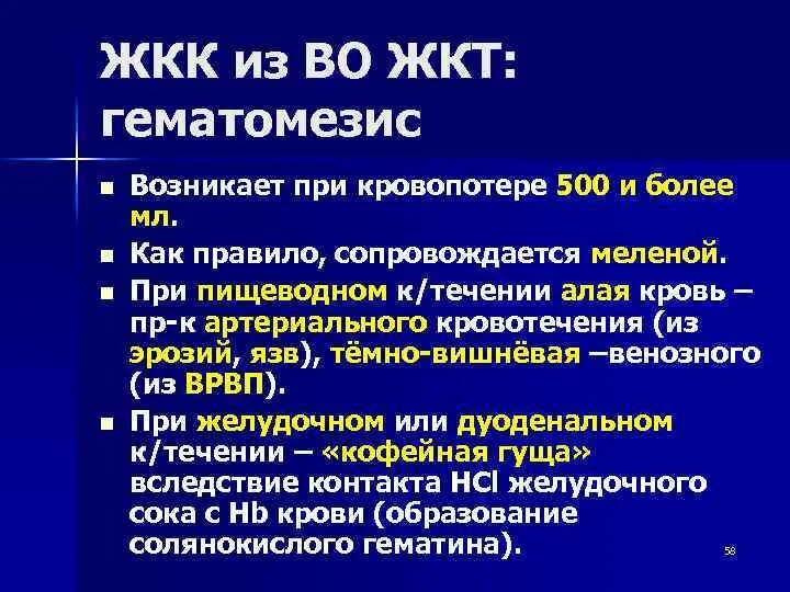 Носовое кровотечение по мкб 10 у детей. ЖКК мкб. Желудочно-кишечное кровотечение мкб. Кишечное кровотечение мкб. Желудочно кишечное кровотечение по мкб.