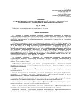 Положение об экспертизе