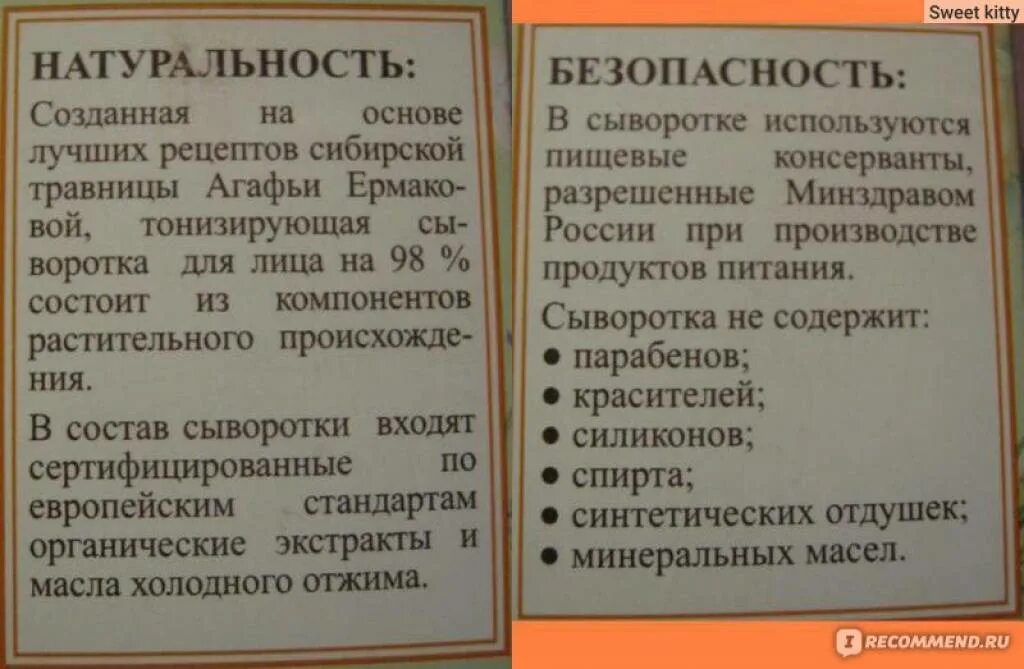 Сыворотка правды где. Сыворотка правды рецепт. Сыворотка правды состав. Сыворотка правды рецепт в домашних условиях. Ингредиенты для сыворотки правды.