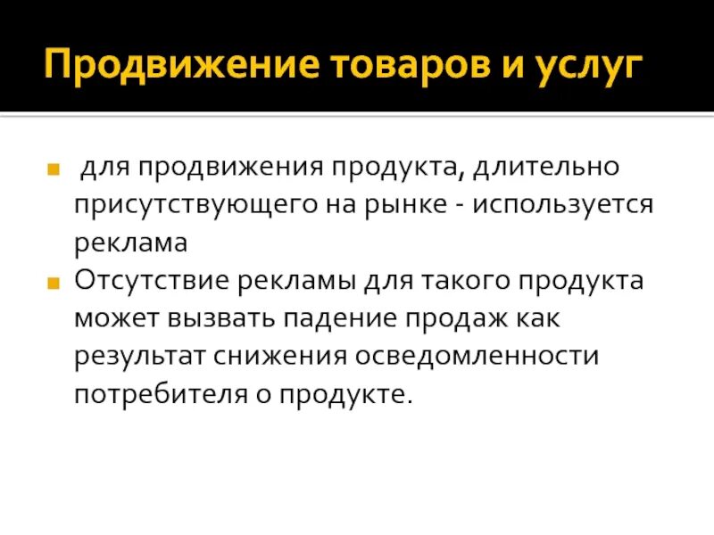 Направления продвижения продукта. Продвижение товаров и услуг. Продвижение продукции. Продвижение товара. Продвижение товаров и услуг на рынке.