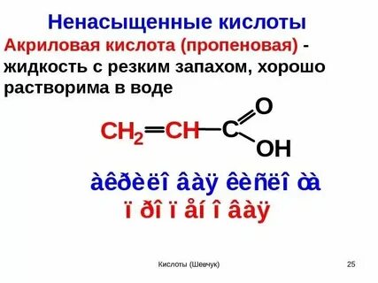 Акриловая кислота получение