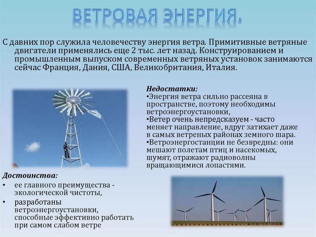 Ветер какой вид ресурсов