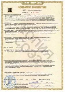 Сертификат тр тс 019