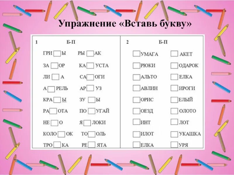 Коррекция дисграфии 2 класс упражнения. Дисграфия у младших школьников 2 класс упражнения. Дисграфия у младших школьников 3 класс упражнения. Дисграфия 2 класс упражнения для коррекции.