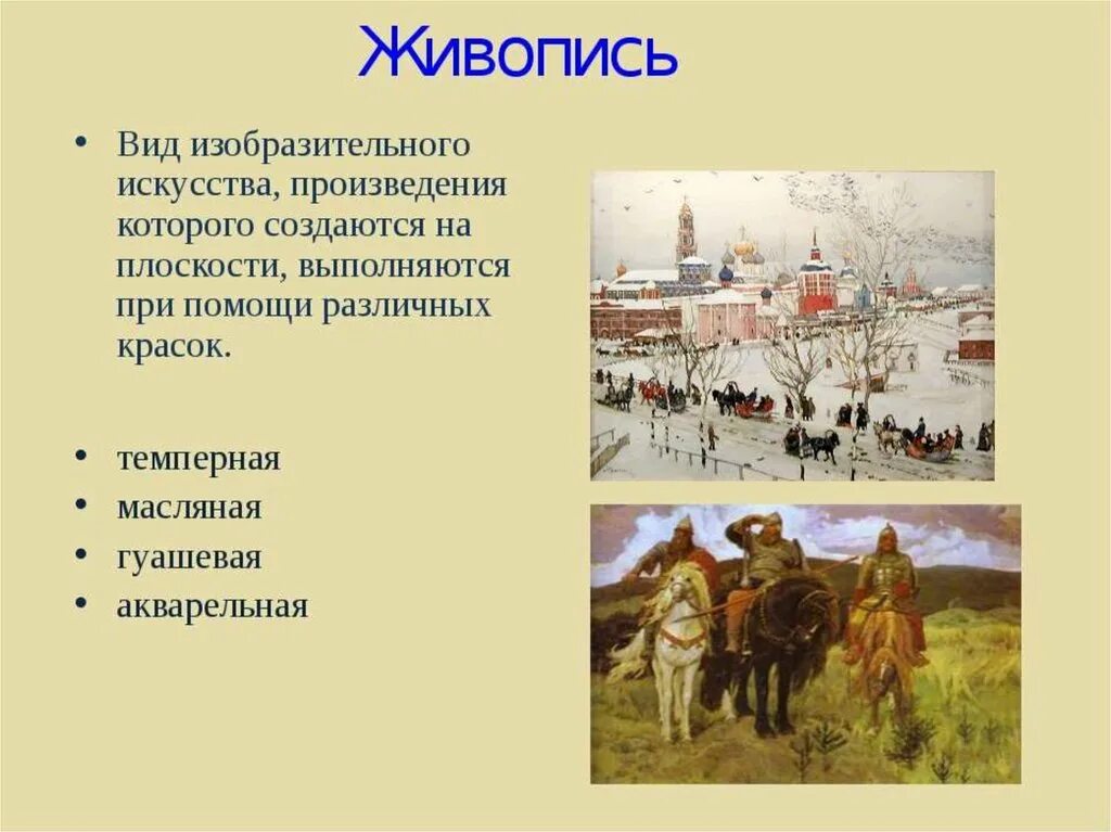 Художественный рассказ определение. Виды живописи в изобразительном искусстве. Виды изобразительноггискусства. Виды изобразителногоискусства. Риды изобразительног оискусства.