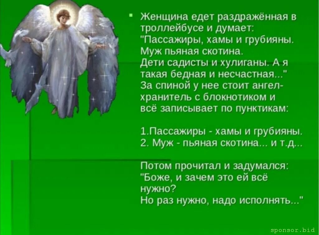 Рассказы про ангелов. Ангела хранителя. Ангелы-Хранители человека. Ангелы Хранители притчи. Притчи про ангелов хранителей.