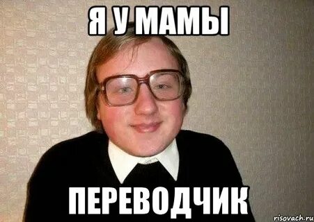 Пошел вошел