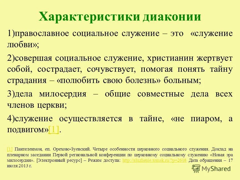 служение другим людям. служение людям смысл. служение богу и людям. служение людям смысл. православные люди.
