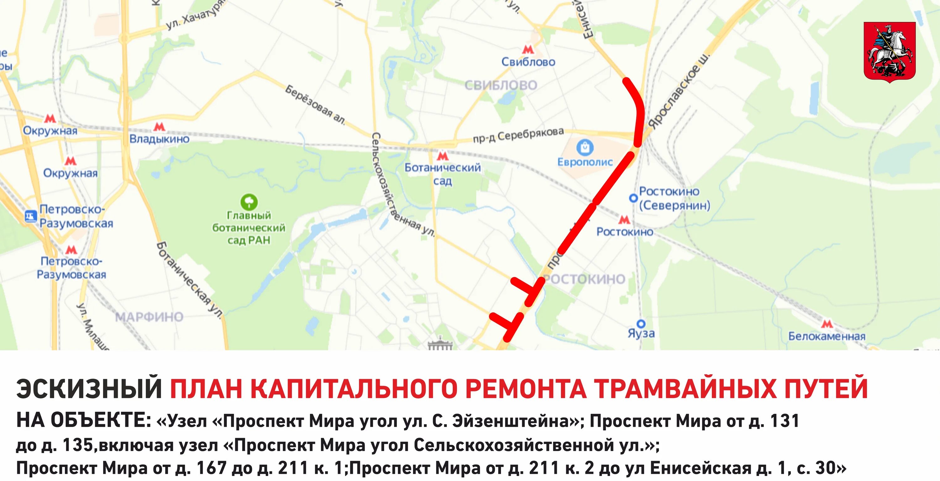 Реконструкция трамвайных сетей. Ремонт трамвайных путей схема. Реконструкция трамвая проект. Ремонт трамвайных путей в Москве.