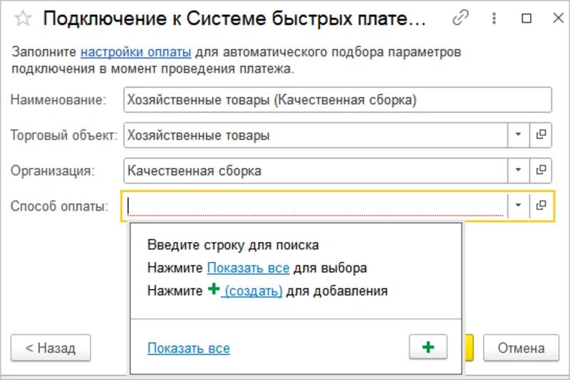 1с СБП. Оплата по СБП. Подключение СБП В УНФ. Как в 1 с подключить СБП. Настроить оплату часами