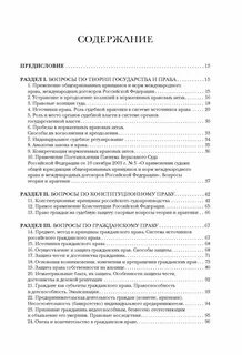 Квалификационные вопросы для судьи