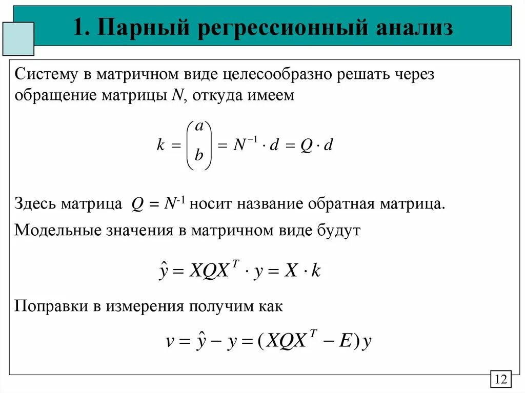 Статистическая регрессионная модель. Статистические методы регрессионный анализ. Метод регрессионного анализа. Регрессионный анализ пример. Пример задачи регрессии.