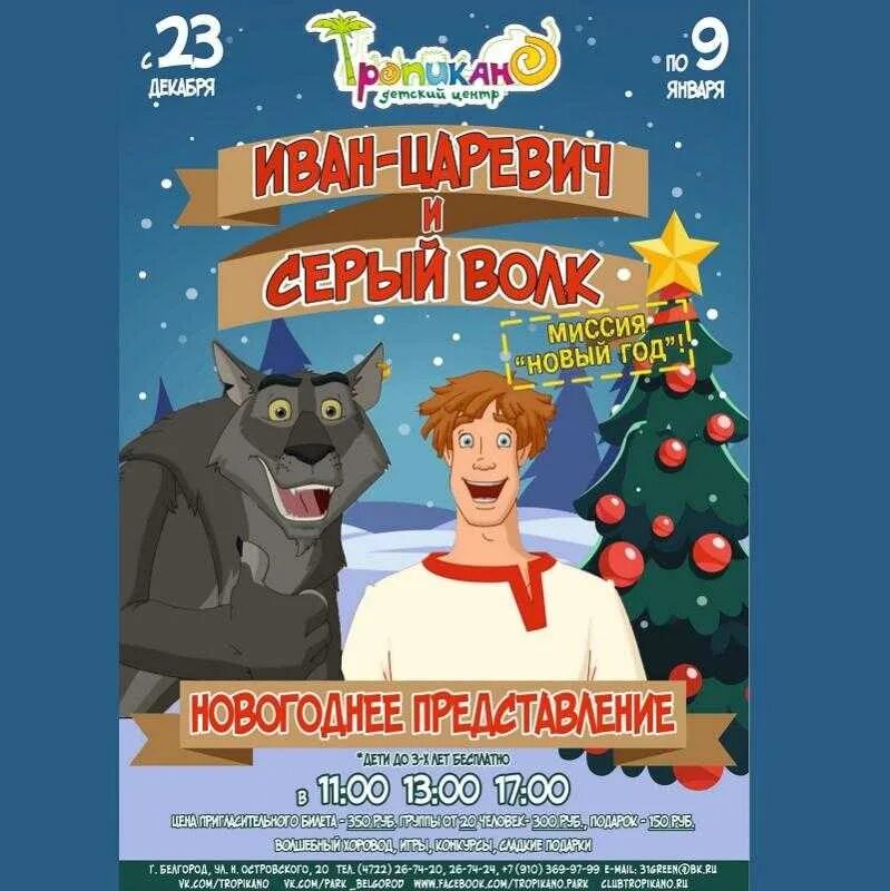 Серый волк 5 дата выхода. Иван царевич и серый волк 5 2025. иван царевич и серый волк новый год. иван царевич и серый волк 5 мультфильм. двд иван царевич и серый волк 3.