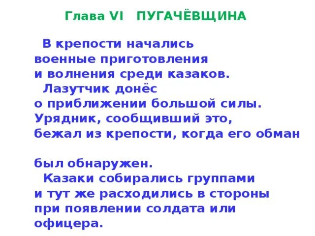 Краткое содержание 16 главы. Капитанская дочка глава 6 Пугачевщина. Анализ главы Пугачевщина. 6 Глава Пугачевщина краткий пересказ. Капитанская дочка Пугачевщина краткое.