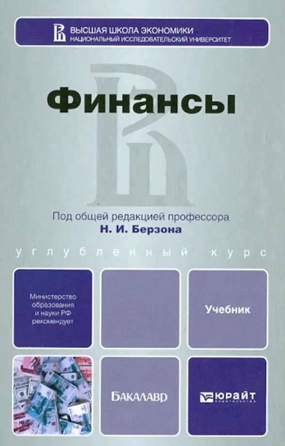 Учебник по кредитам и займам. Теория финансов сабанти. Учебник для бакалавров. Финансовый лабиринт. Теория финансов сабанти.