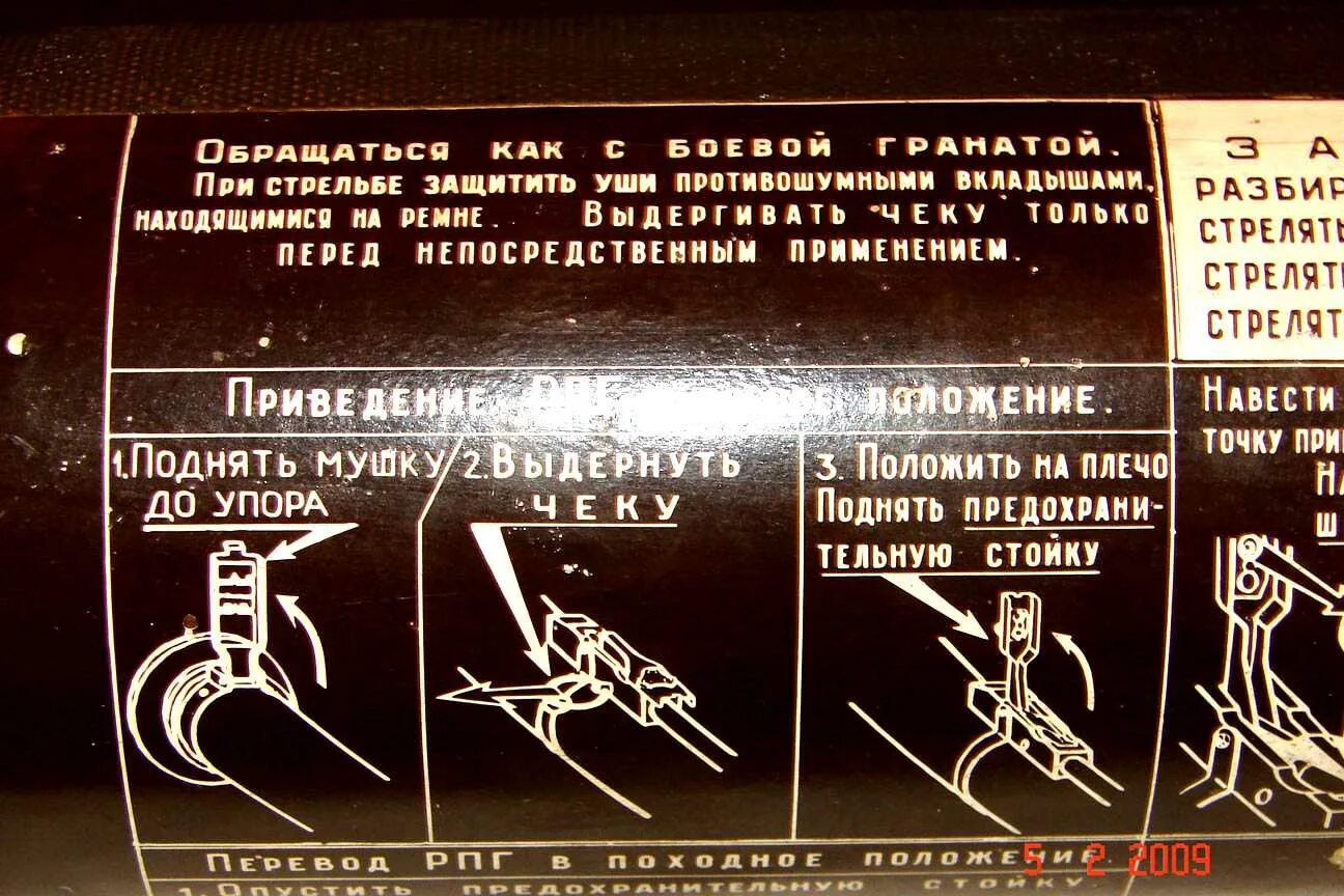 ТТХ РПГ 18. ТТХ РПГ 18 Муха. Наклейка РПГ 26. РПГ 26 схема.