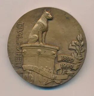 Ленинградская медаль