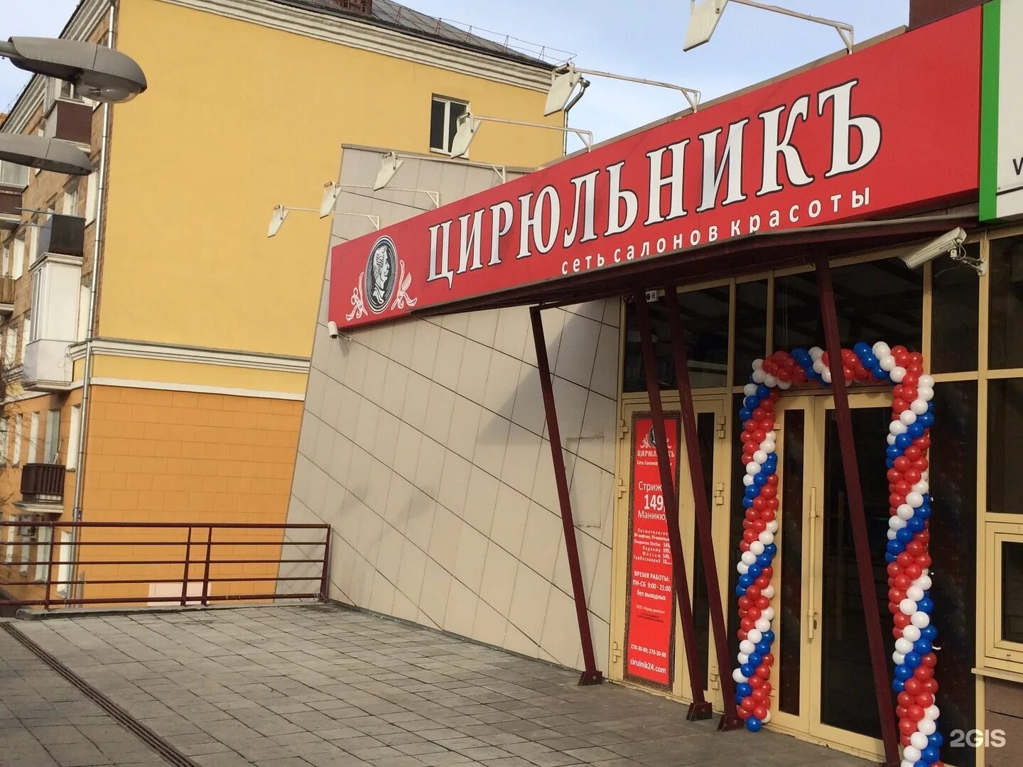 Цирюльник чита. Цирюльник федеральная сеть салонов красоты логотип. Логотип цирюльник салон красоты. Цирюльник ульяновск. Цирюльник федеральная сеть салонов красоты.