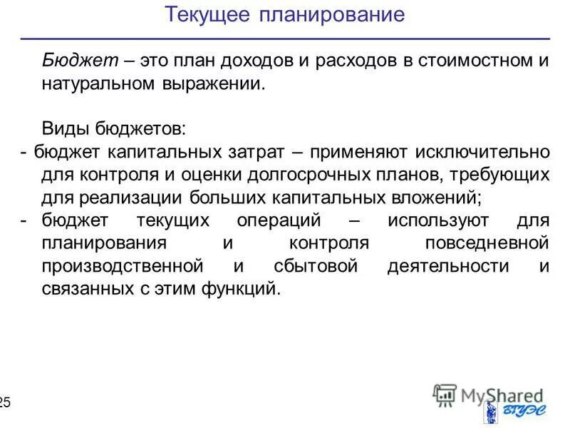планирование анализ контроль. этапы планирования себестоимости. планирование долгосрочных затрат. долгосрочный финансовый план. алгоритм организации финансового планирования.