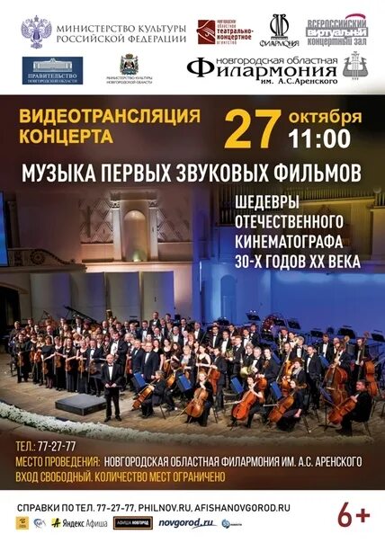 Новгородская филармония афиша фото YugNash.ru