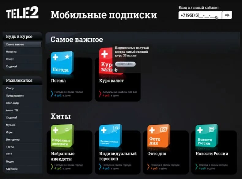 Какие подписки есть на телефоне. Платные услуги теле2. Подписки на базе мобильной коммерции теле2. Платные подписки теле2. Услуги теле2 приложение.