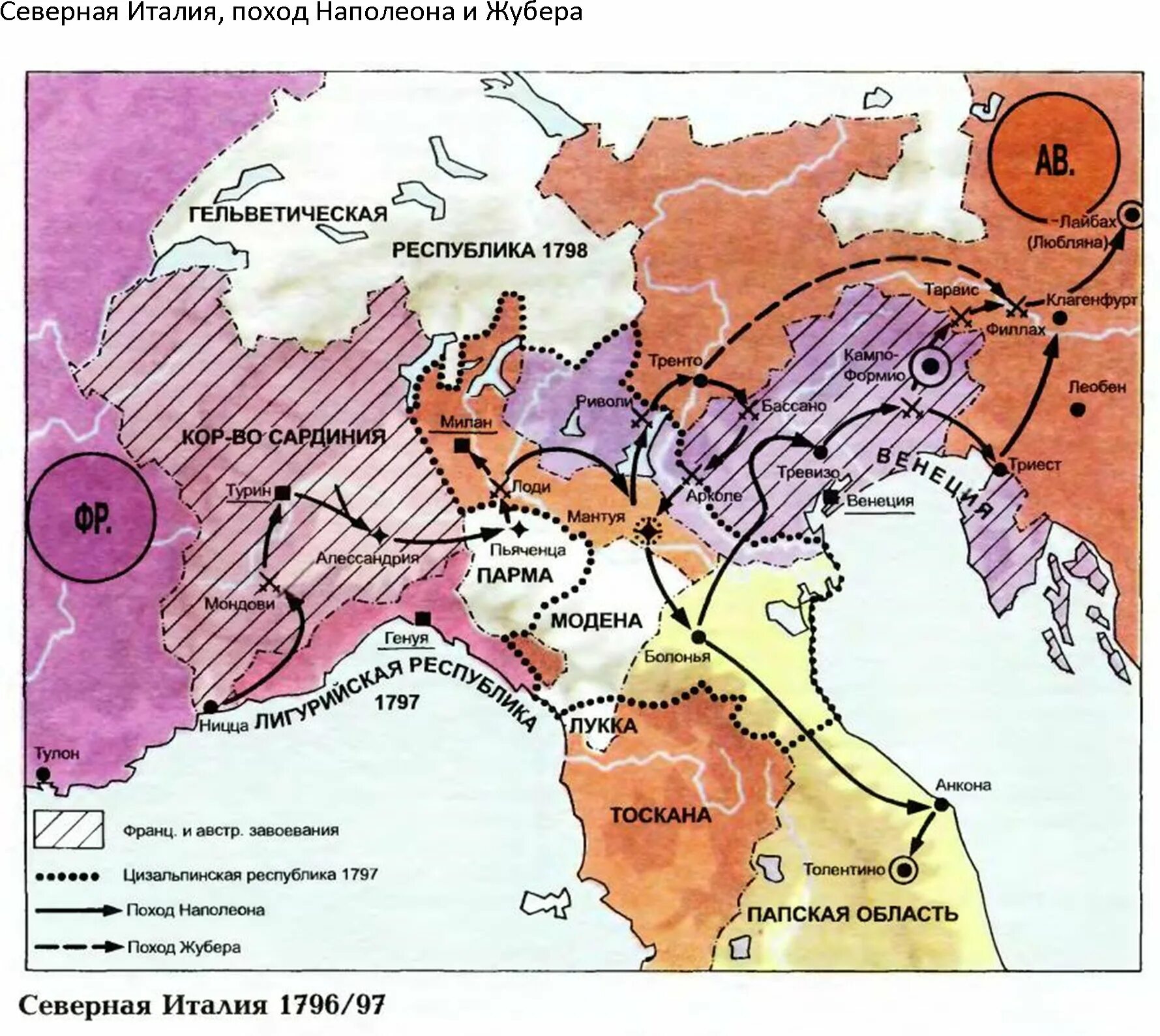 Итальянский поход Наполеона Бонапарта карта. Итальянская кампания Наполеона 1796-1797 карта. 1796-1797 Итальянский поход Наполеона Бонапарта карта. Первая итальянская кампания Наполеона карта. 2 итальянский поход наполеона бонапарта