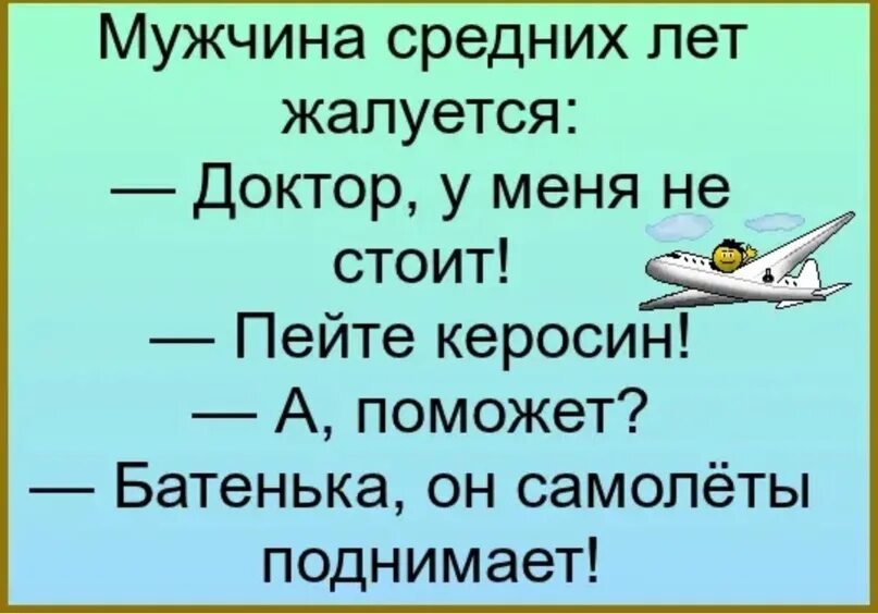 Анекдот про керосин. Доктор у меня стоит. Доктор у меня не стоит анекдот. Молодежные смешные истории. Пить керосин