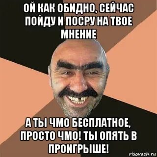 Как обидно называют