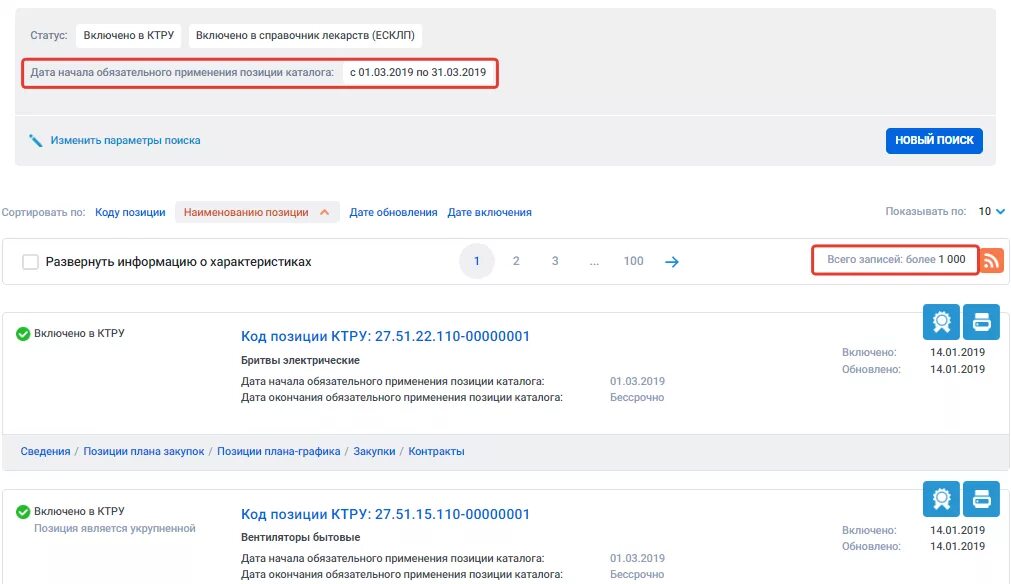 Ктру это. Ктру. код позиции ктру. ктру что это в госзакупках. наименование по ктру.