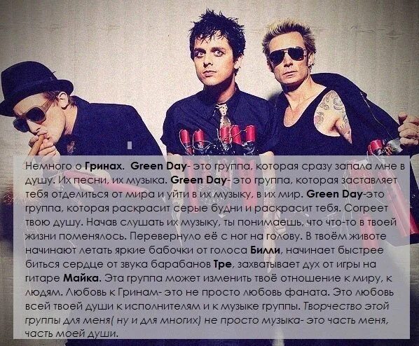Греен парень перевод tonici. Джо армстронг и джерард уэй. Green day uno dos tre. Переводы песни green day. Green day перевод.