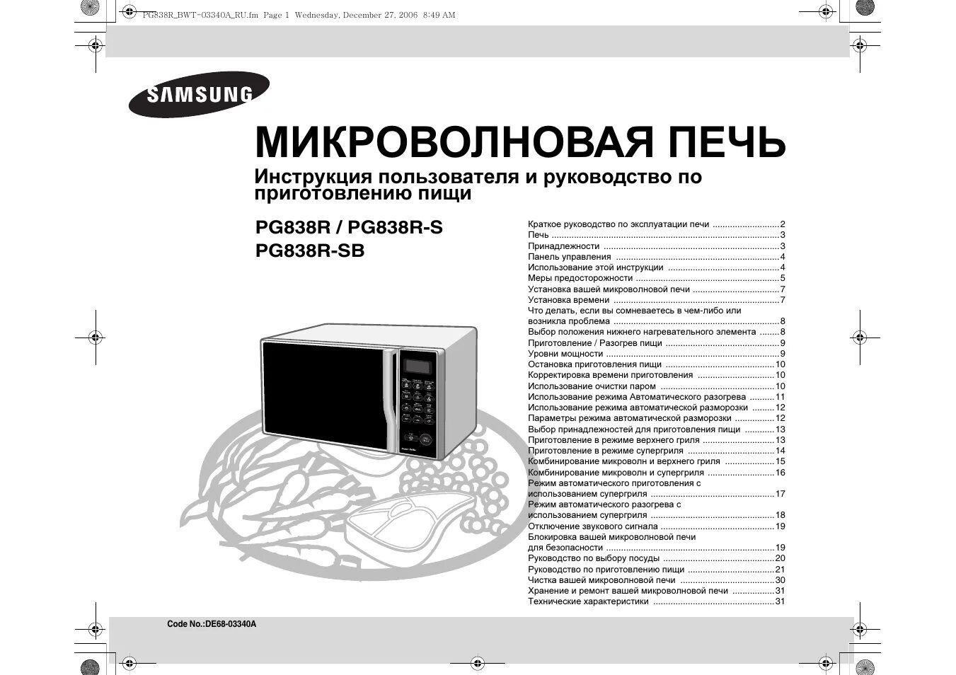 Микроволновая печь самсунг mw73er 1. Микроволновая печь Samsung mw73er. Микроволновая печь Samsung mw73er-x. Микроволновая печь самсунг mw872r.