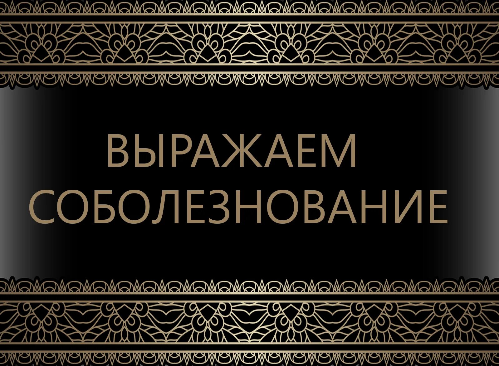 Соболезнование по поводу смерти сотрудника. Соболезнования по случаю смерти. Соболезнования по случаю смерти руководителя предприятия. Соболезнование в газету по поводу смерти коллеги. Соболезнование по поводу смерти коллеги.
