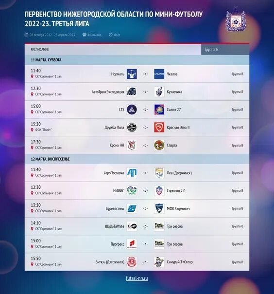 Рпл 2023 футбол календарь игр. Футбол сегодня расписание. Мини футбол афиша. Футбол афиша календарь. Расписание ВК.