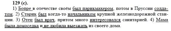 Родной русский язык 8 класс гдз. А. Русский язык 8 класс номер 129. Гдз по русскому 8 класс бархударов. Русский язык 8 класс номер 129.