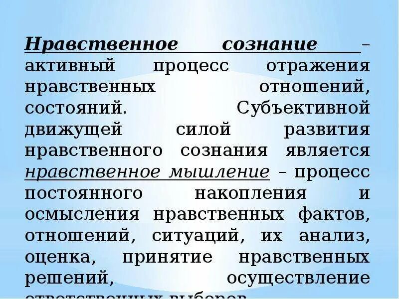 Этическое состояние. Нравственное мышление это. Нравственное состояние это. Осмысления нравственных проблем. Нравственные принятия.