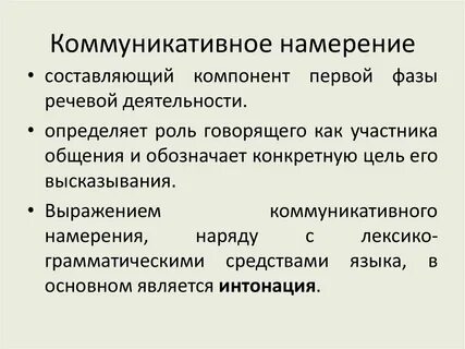 Коммуникативная цель что это