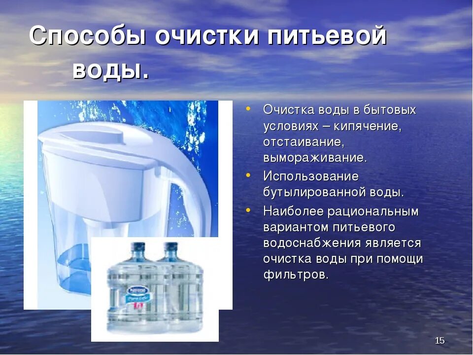 Холодная вода методы. Способы очистки воды. Способы очистки водыводы. Методы очищения воды. Способы очистки питьевой воды.