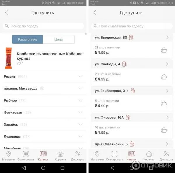 Включи приложение бел. Красное и белое приложение. красное и белое скриншот приложения. 1с красное и белое версия. история покупок красное белое.
